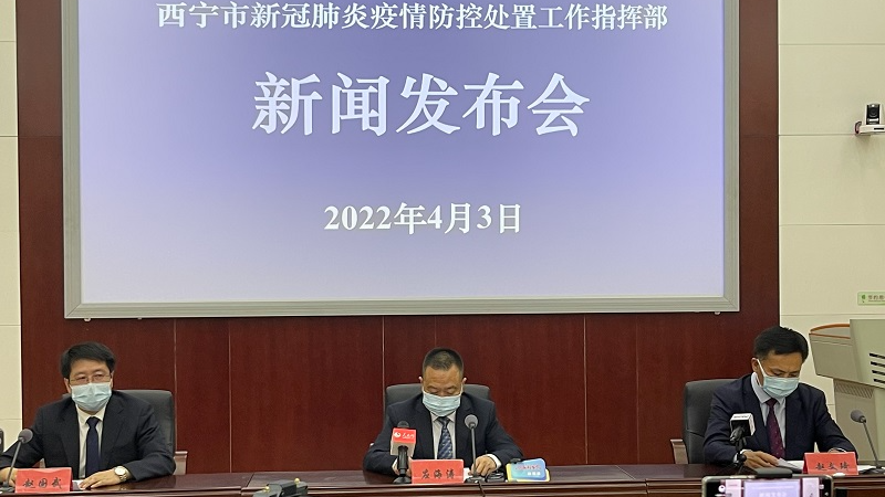 【新華云直播】西寧市新冠肺炎疫情防控處置工作指揮部新聞發布會